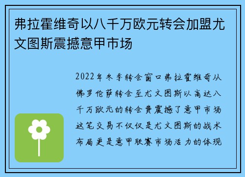 弗拉霍维奇以八千万欧元转会加盟尤文图斯震撼意甲市场