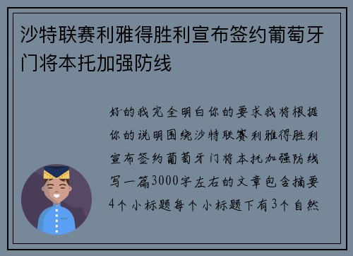 沙特联赛利雅得胜利宣布签约葡萄牙门将本托加强防线