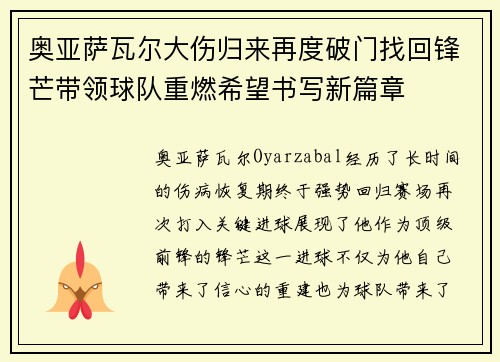 奥亚萨瓦尔大伤归来再度破门找回锋芒带领球队重燃希望书写新篇章 奥亚萨瓦尔大伤归来再度破门找回锋芒带领球队重燃希望书写新篇章