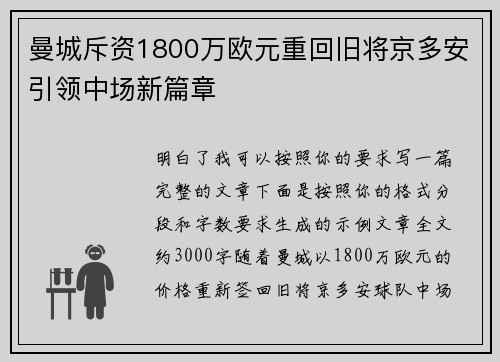 曼城斥资1800万欧元重回旧将京多安引领中场新篇章 曼城斥资1800万欧元重回旧将京多安引领中场新篇章