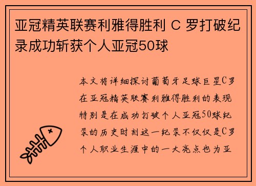 亚冠精英联赛利雅得胜利 C 罗打破纪录成功斩获个人亚冠50球 亚冠精英联赛利雅得胜利 C 罗打破纪录成功斩获个人亚冠50球