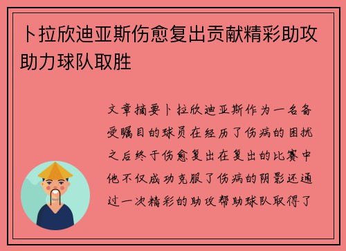 卜拉欣迪亚斯伤愈复出贡献精彩助攻助力球队取胜 卜拉欣迪亚斯伤愈复出贡献精彩助攻助力球队取胜