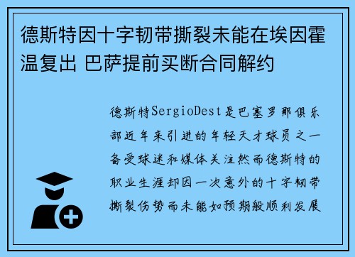 德斯特因十字韧带撕裂未能在埃因霍温复出 巴萨提前买断合同解约 德斯特因十字韧带撕裂未能在埃因霍温复出 巴萨提前买断合同解约