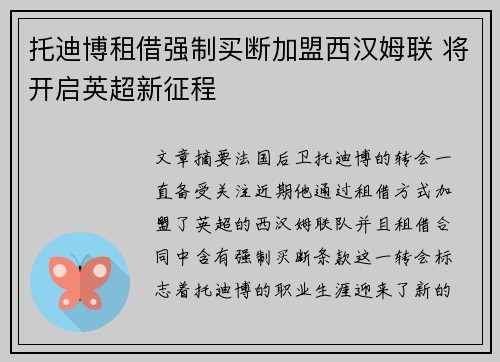 托迪博租借强制买断加盟西汉姆联 将开启英超新征程 托迪博租借强制买断加盟西汉姆联 将开启英超新征程