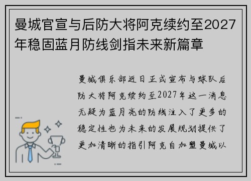 曼城官宣与后防大将阿克续约至2027年稳固蓝月防线剑指未来新篇章