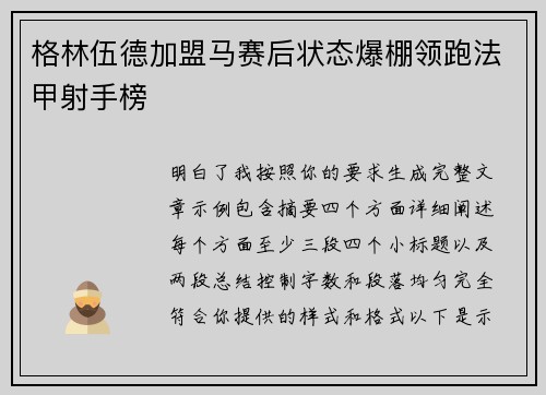 格林伍德加盟马赛后状态爆棚领跑法甲射手榜