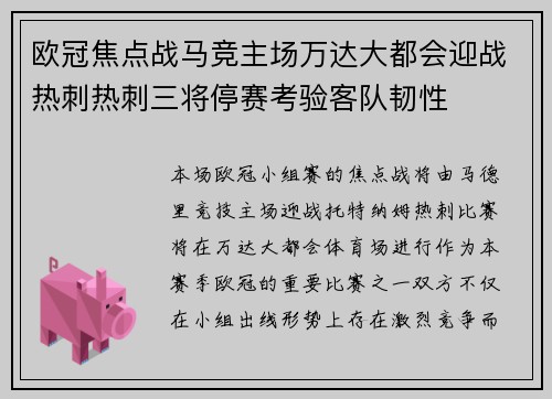 欧冠焦点战马竞主场万达大都会迎战热刺热刺三将停赛考验客队韧性 欧冠焦点战马竞主场万达大都会迎战热刺热刺三将停赛考验客队韧性