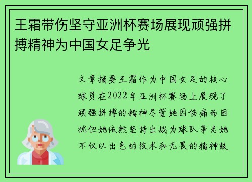 王霜带伤坚守亚洲杯赛场展现顽强拼搏精神为中国女足争光 王霜带伤坚守亚洲杯赛场展现顽强拼搏精神为中国女足争光